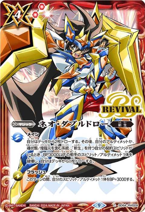 ネオ・ダブルドロー - バトルスピリッツ wiki