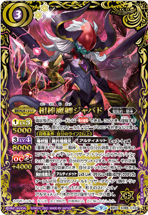 獄契約 - バトルスピリッツ wiki