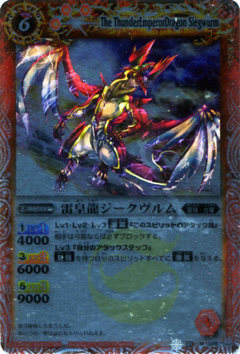 雷皇龍ジークヴルム - バトルスピリッツ wiki