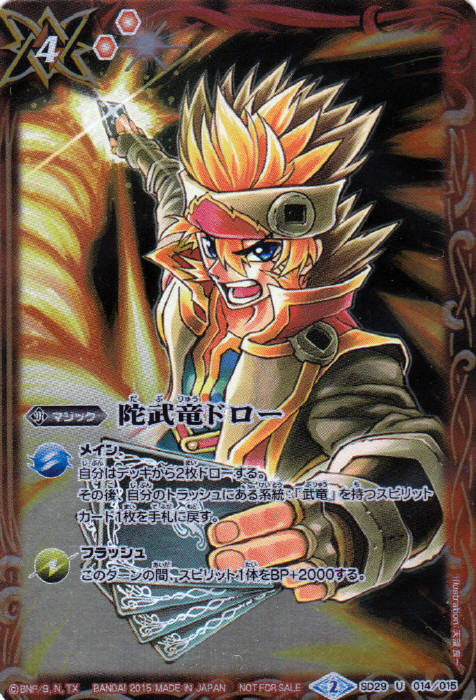 陀武竜ドロー - バトルスピリッツ wiki