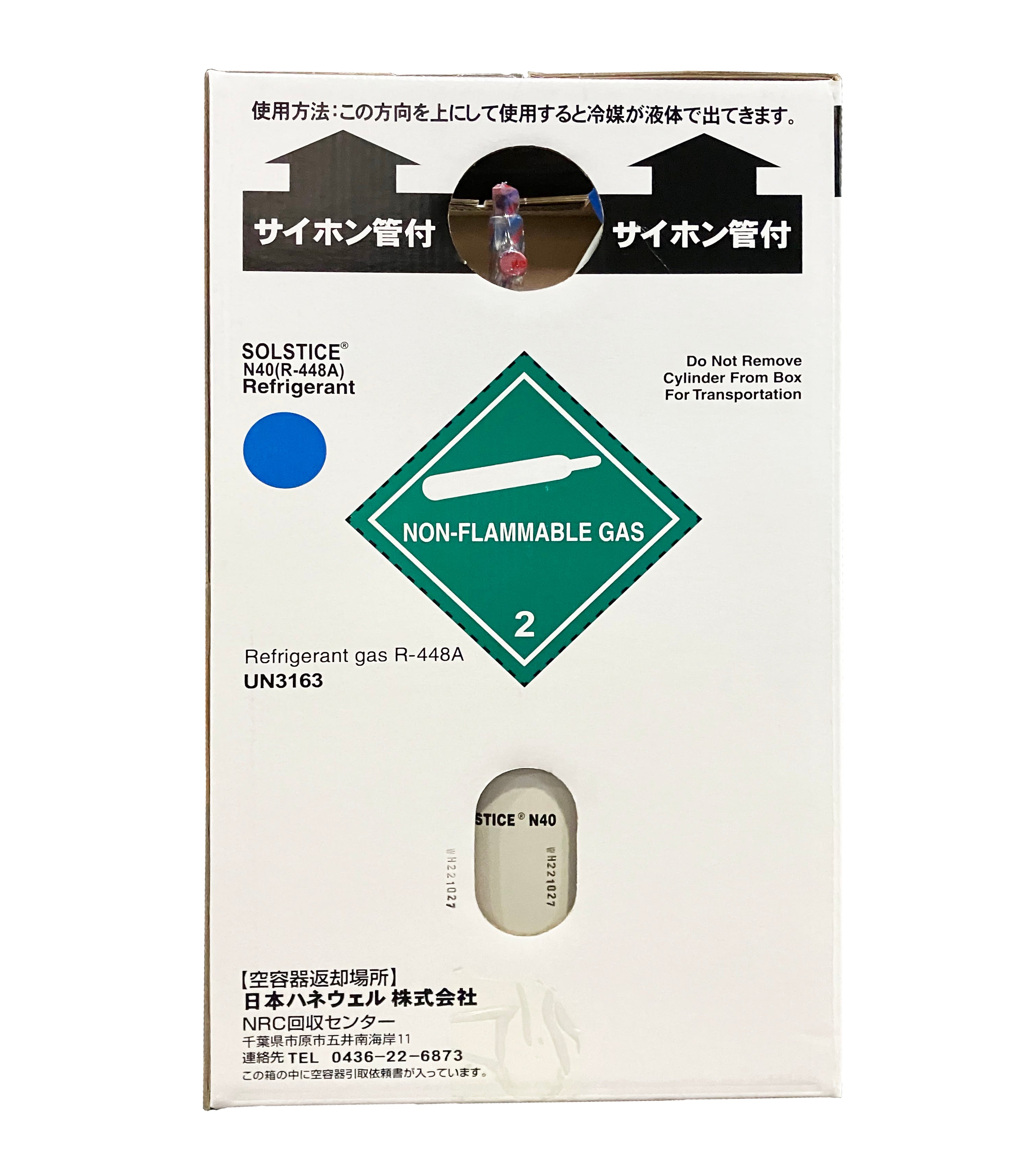 低GWP冷媒ガス ソルスティス N-40(R-448A・R-448A(HFC/HFO448A