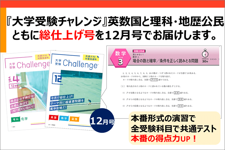 大学受験講座12～3月号のお知らせ】入試直前対策教材でお子さまの志望