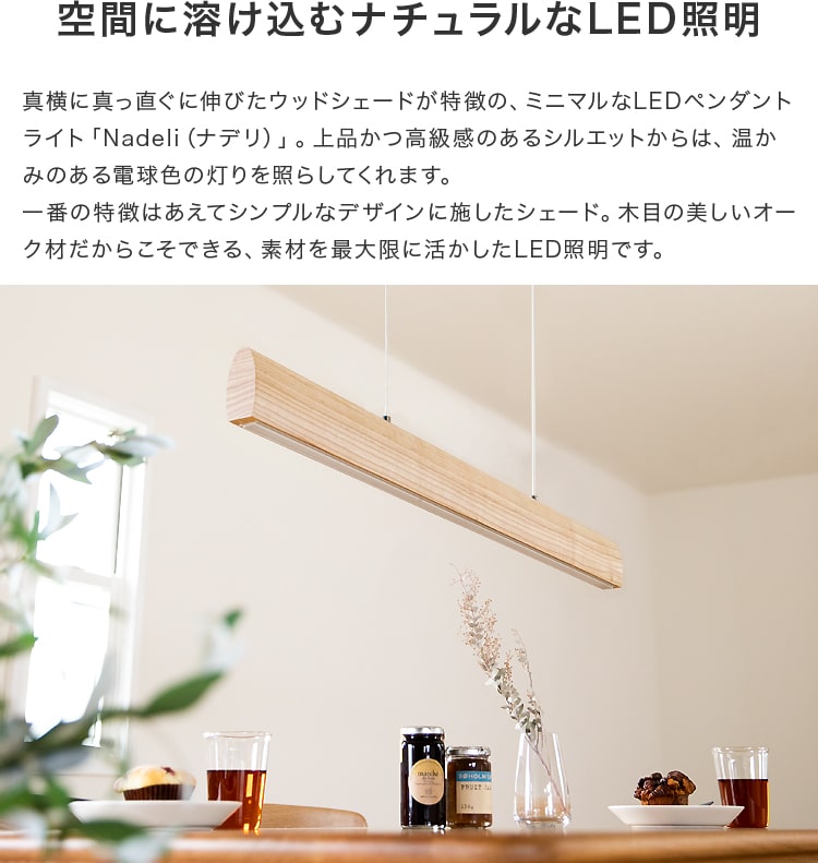 LEDペンダントライト ナデリ シーリングライト 照明器具 天井照明