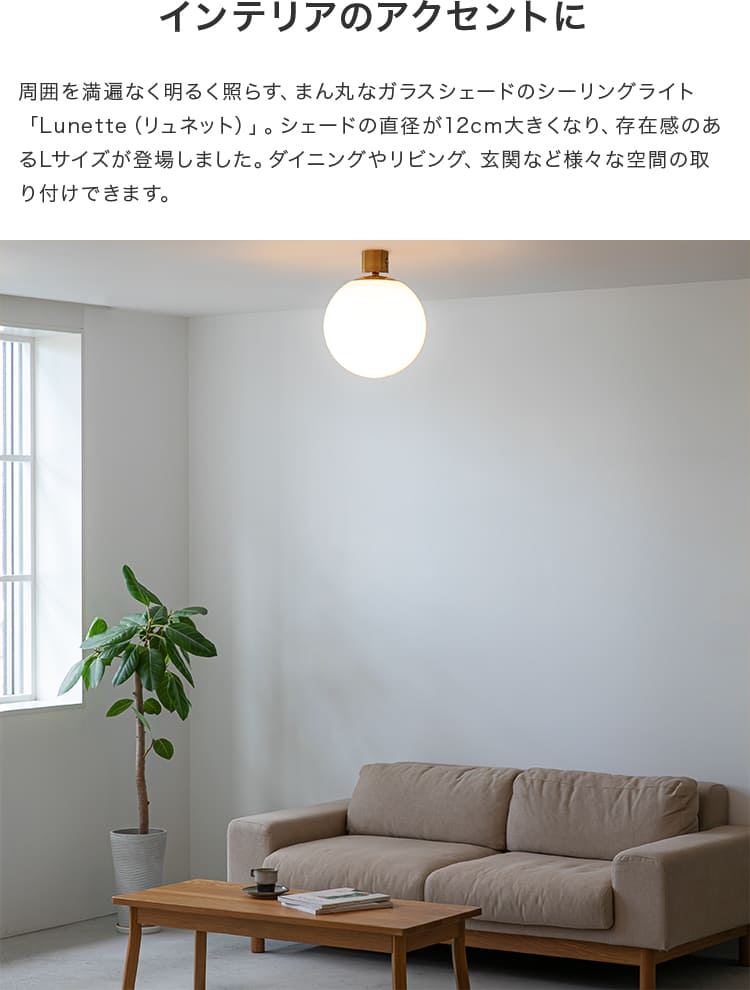 シーリングライト 1灯 リュネットL 照明 照明 おしゃれ ガラス