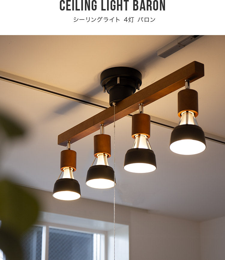 LED対応 シーリングライト 1年保証付 4灯 バロン 天井照明 北欧 西海岸