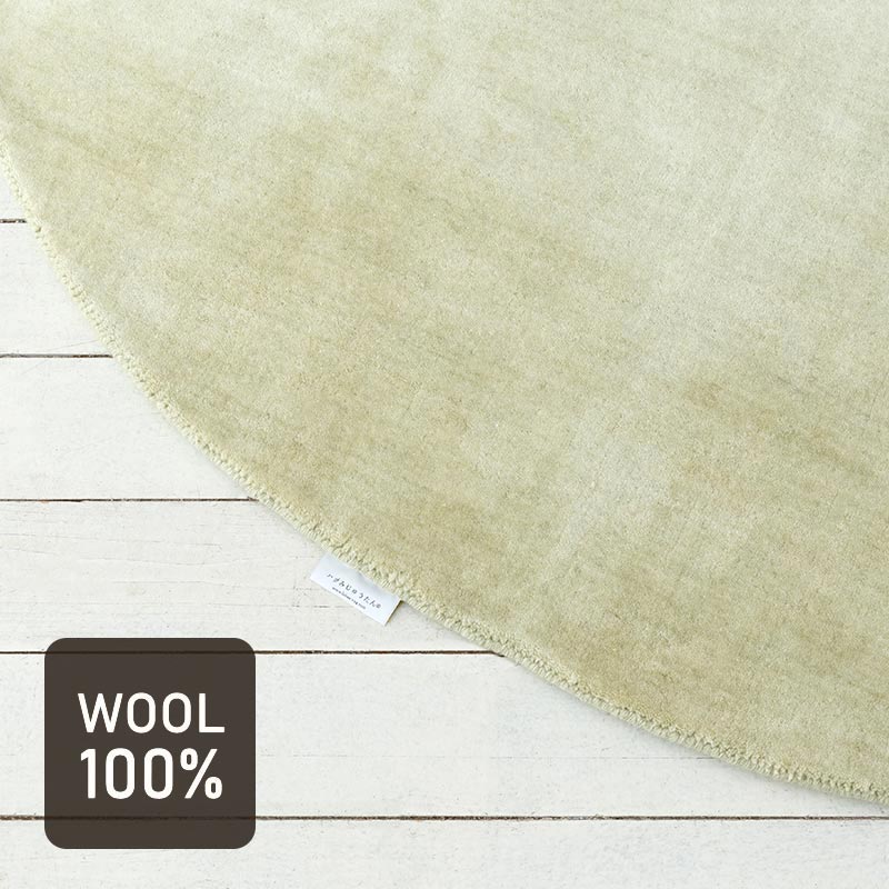 ハグみじゅうたん®] てざわり無地シリーズ 上質ウール絨毯