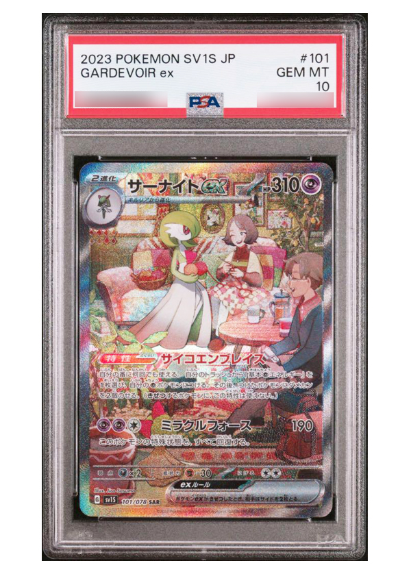 PSA10・3連番】ラルトス・キルリア・サーナイトex(AR/SAR) sv1S