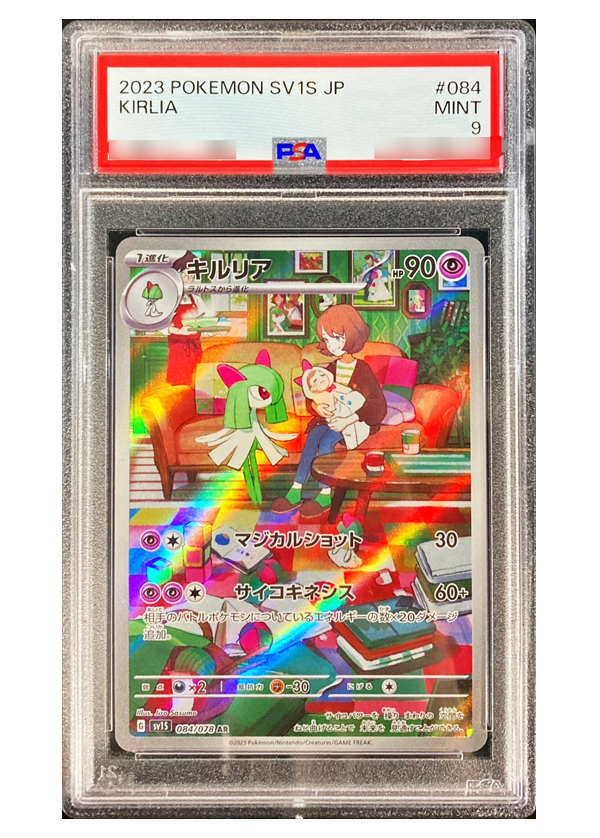 PSA10・3連番】クワッス・ウェルカモ・ウェーニバルex(AR/SAR) sv1a
