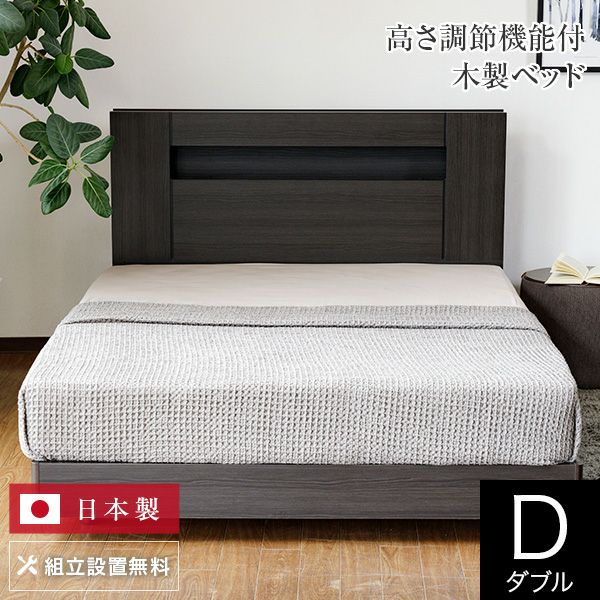 ダブルサイズのベッド・フレーム一覧 | 日本最大級のベッド専門店