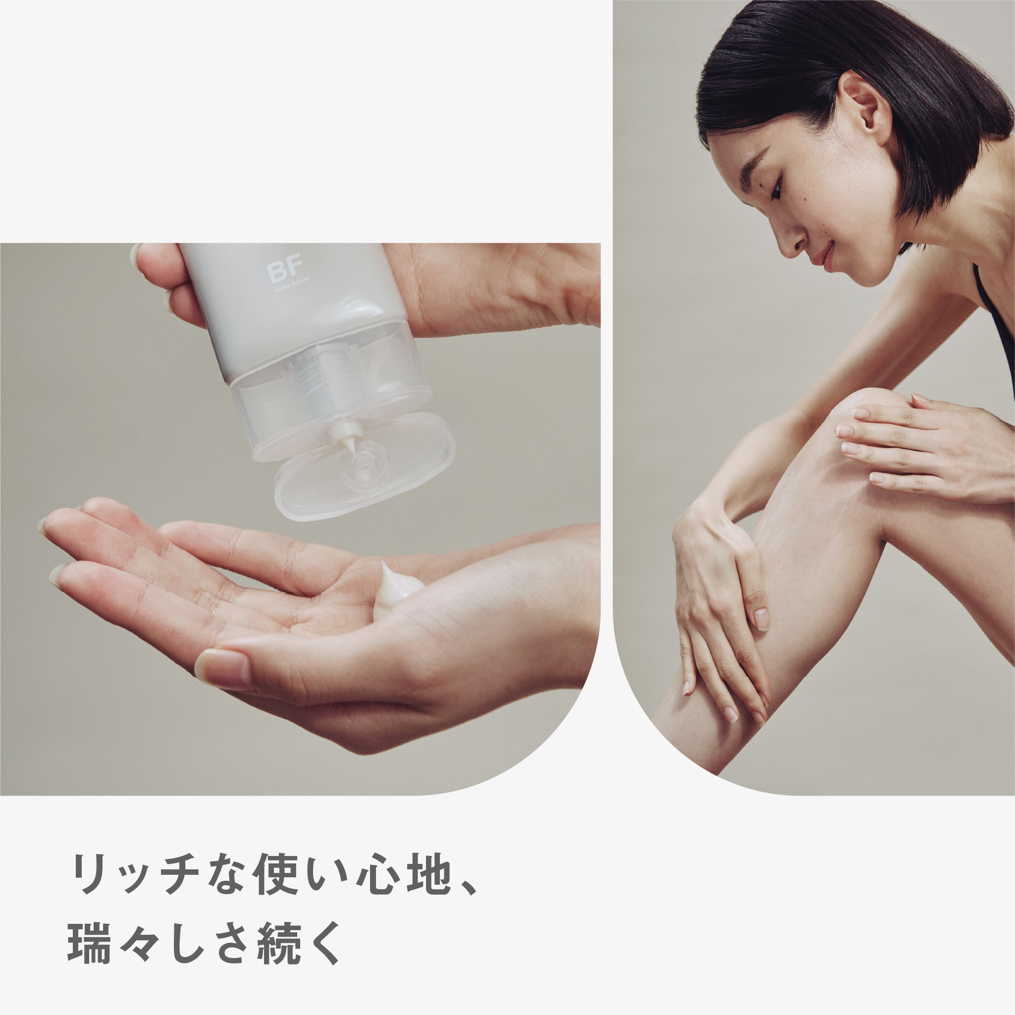 BF マイルドクリーム｜better future® – 【公式】better future