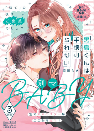 最新号紹介 | 別冊マーガレット 公式サイト