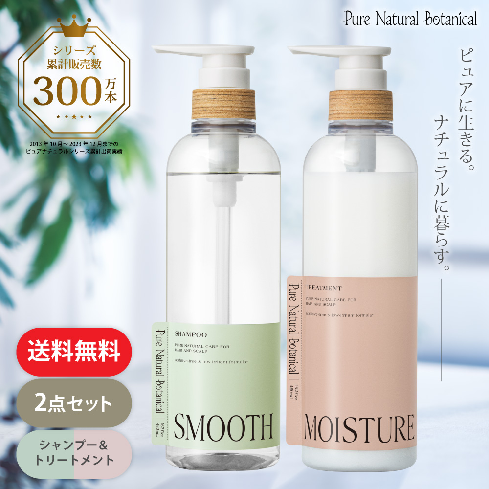 50％OFFクーポン】【送料無料】ピュアナチュラルボタニカル｜スムース