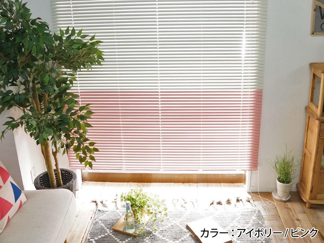 最安値挑戦中！激安！アルミブラインド 2色切替（1/2）タイプ - ラグ