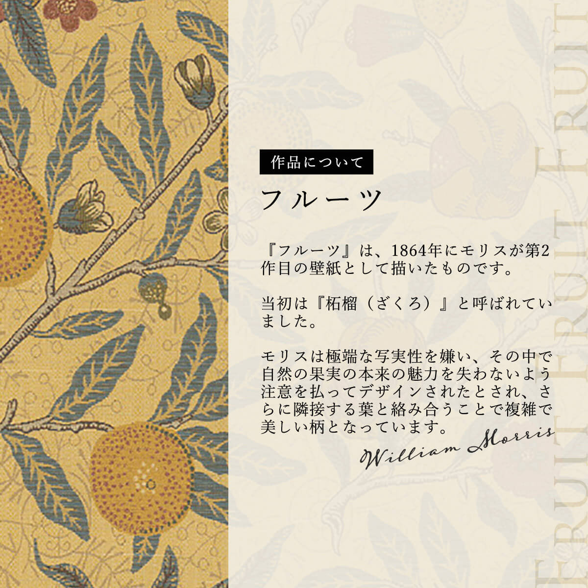 モリスシリーズ】草花等のモチーフが美しい、世界で愛されるデザインの