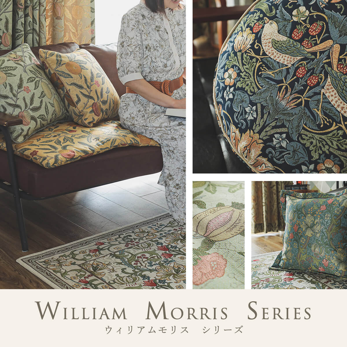 モリスシリーズ】草花等のモチーフが美しい、世界で愛されるデザインの