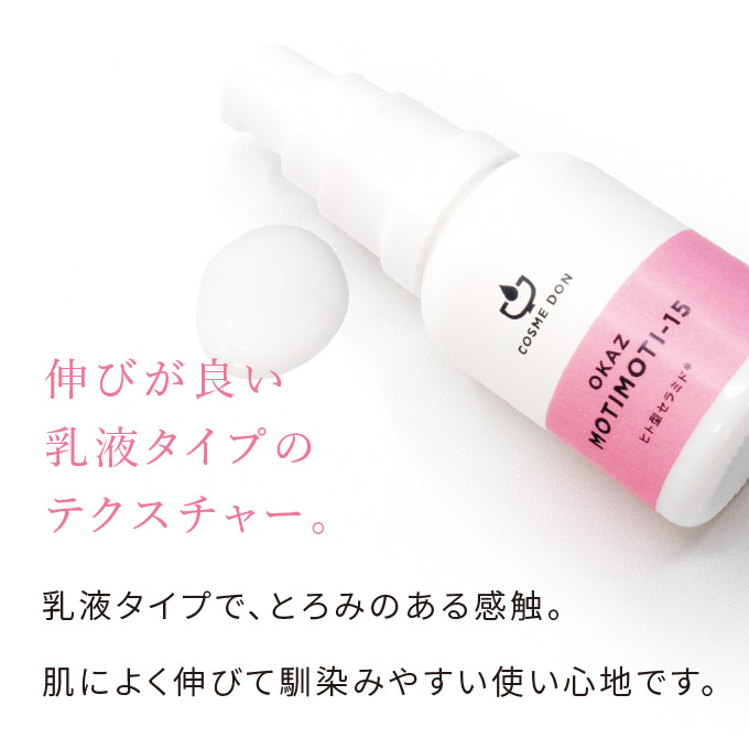 ヒト型セラミド配合 - 美容液 オカズ モチモチ 20mL ｜ Bisket