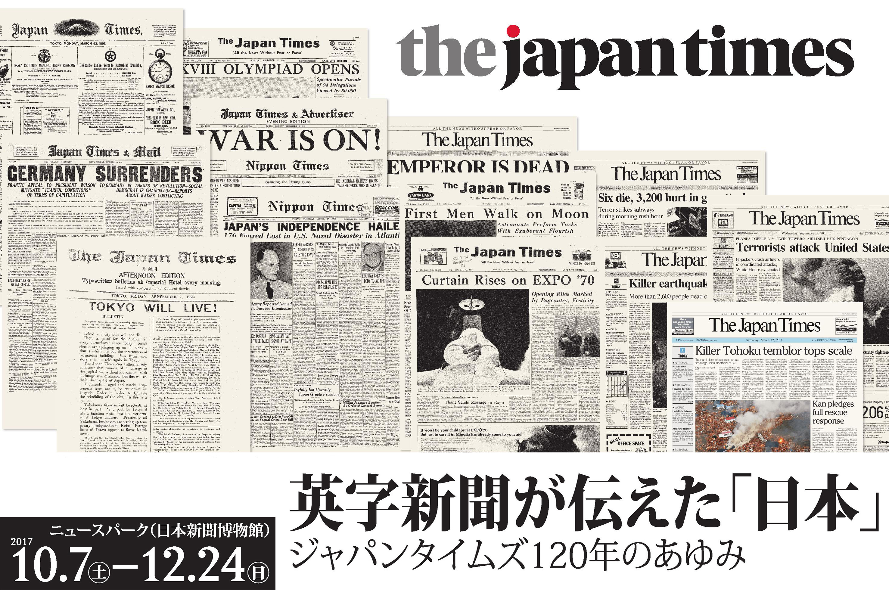英字新聞が伝えた「日本」ー ジャパンタイムズ120年のあゆみ