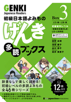 GENKI Japanese Readers Box 1 (L1-L6) - ジャパンタイムズ出版 BOOKCLUB