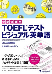 TOEFL iBT®テストはじめてゼミ ライティングの教科書 - ジャパン