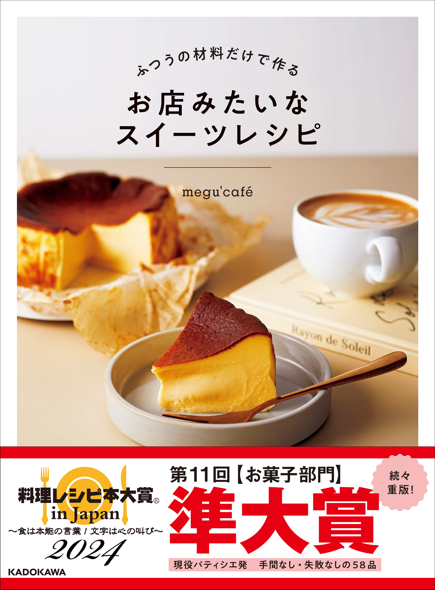 お菓子部門 準大賞】KADOKAWA『ふつうの材料だけで作る お店みたいな