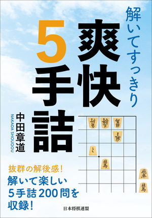 本日の詰将棋】2025年12月12日投稿（5手詰）｜将棋情報局