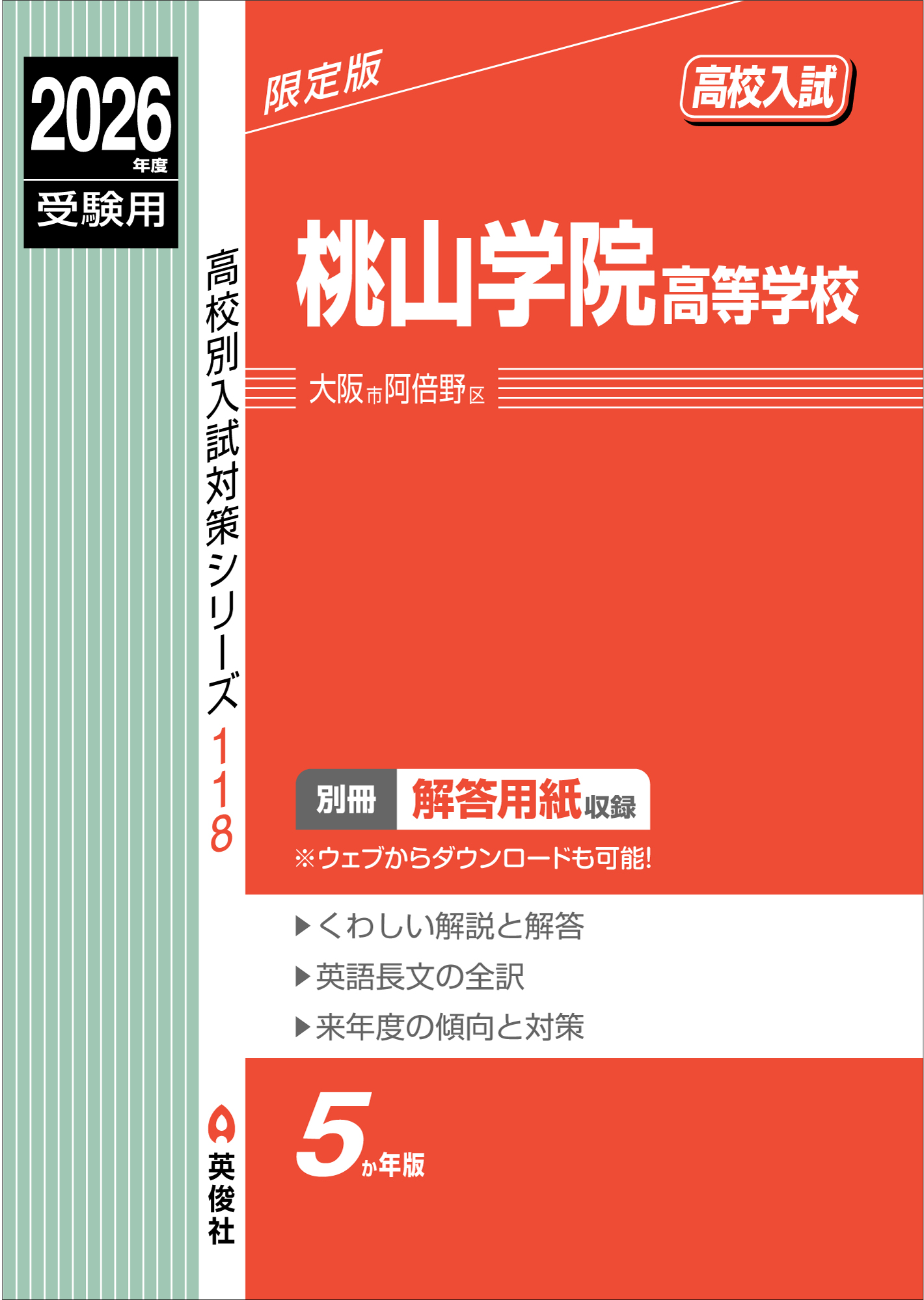 高校別入試対策シリーズ（赤本） ｜ 高校受験の書籍 ｜ 本のご紹介/ご