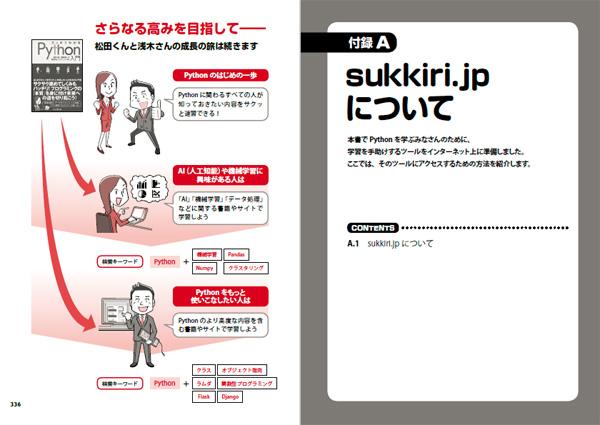 スッキリわかるPython入門 - インプレスブックス