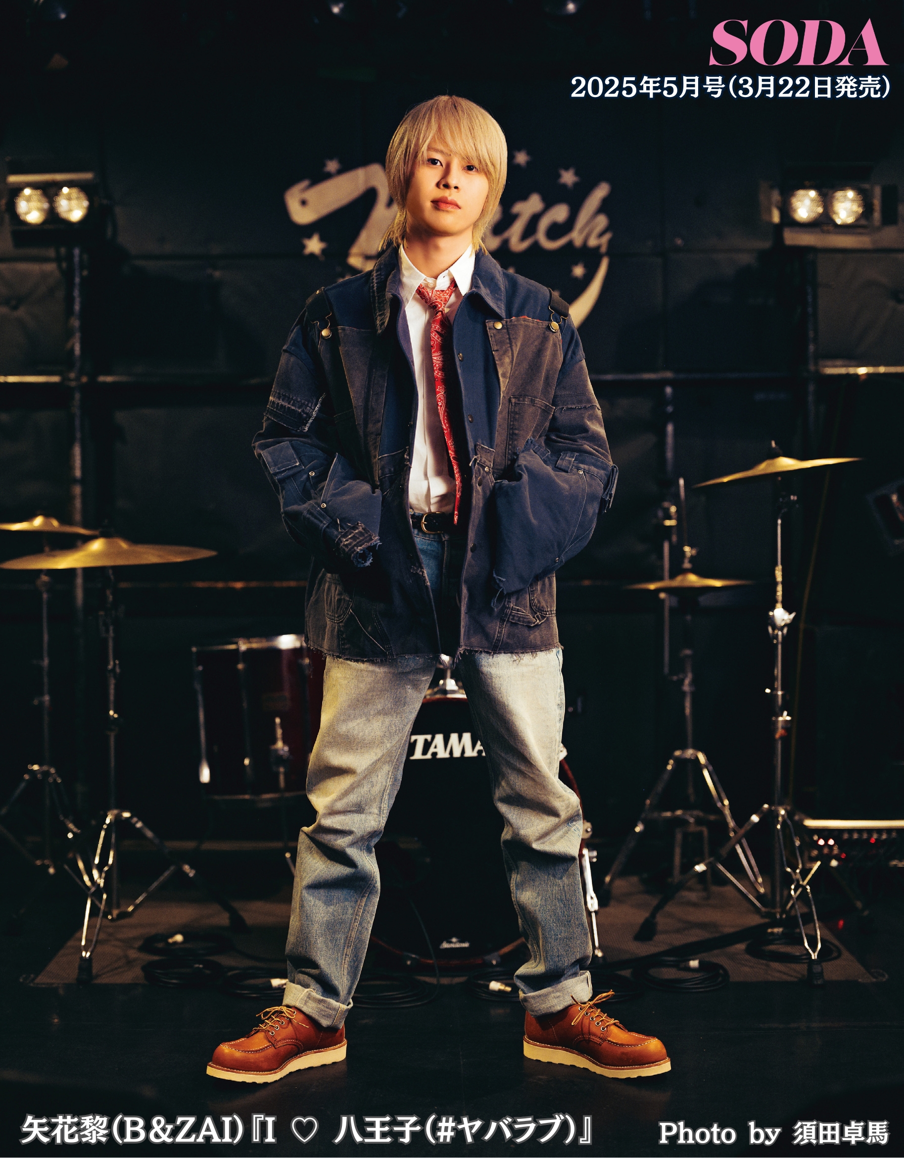 SODA 2025年5月号(表紙:安田章大（SUPER EIGHT）) - BOOKぴあ ぴあ株式