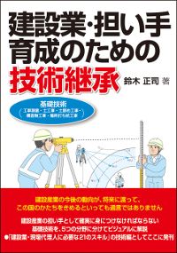 令和6年度版 工事歩掛要覧　土木編上 令和6年度版 工事歩掛要覧(土木編上) (令和6年度版) | 経済調査会積算