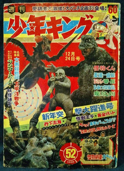 第64回＜怪獣ブーム50周年企画 PART-10＞『怪獣島の決戦 ゴジラの息子