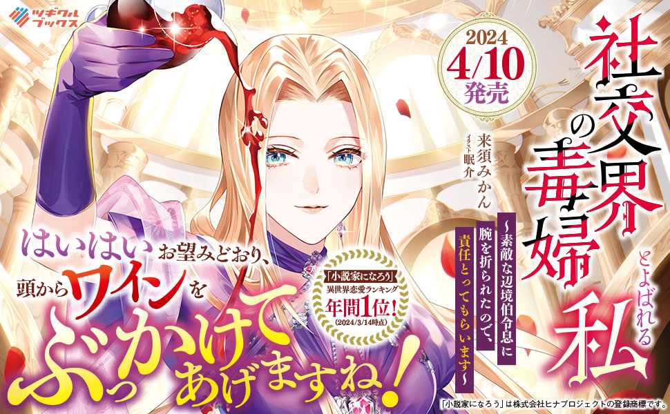 社交界の毒婦とよばれる私 ～素敵な辺境伯令息に腕を折られたので