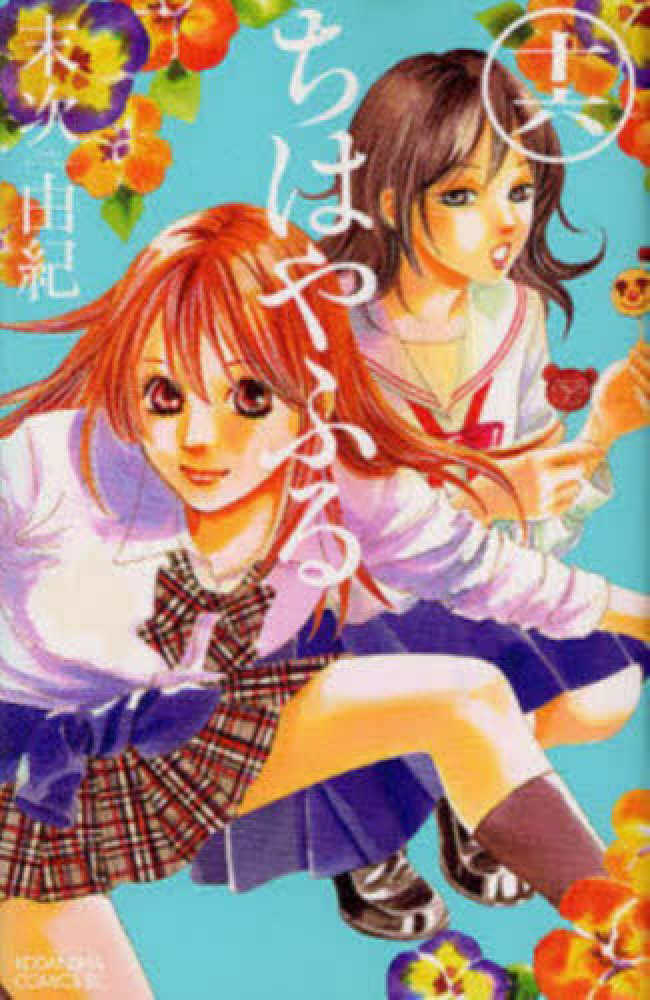 10月13日(火)45巻発売日以降に『ちはやふる』1～45巻いずれかをお