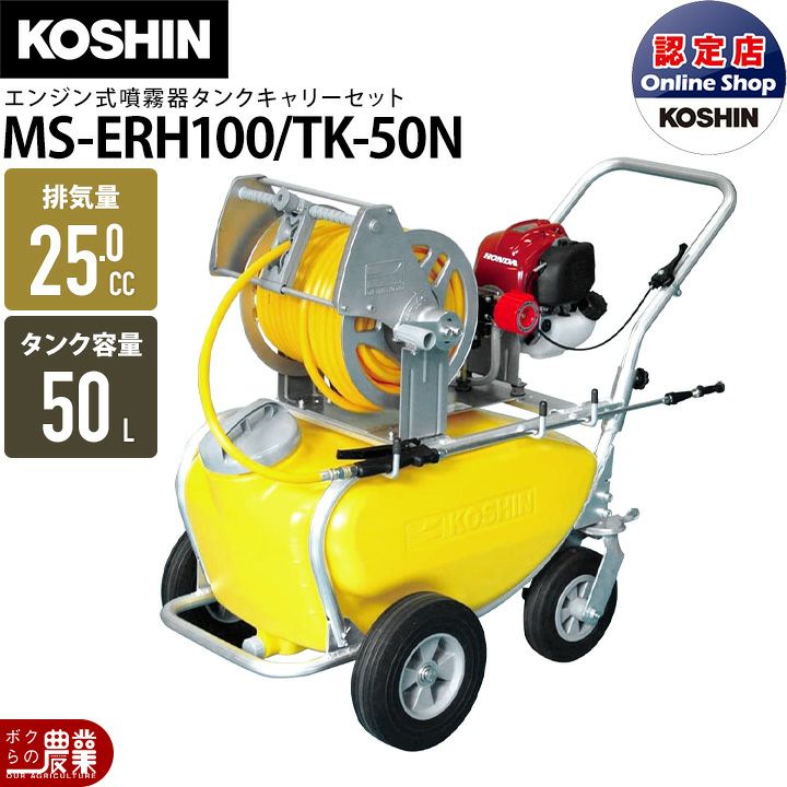 電動噴霧器 噴霧器 工進 AC100V MS-252RT25 ガーデンスプレーヤ 置き型