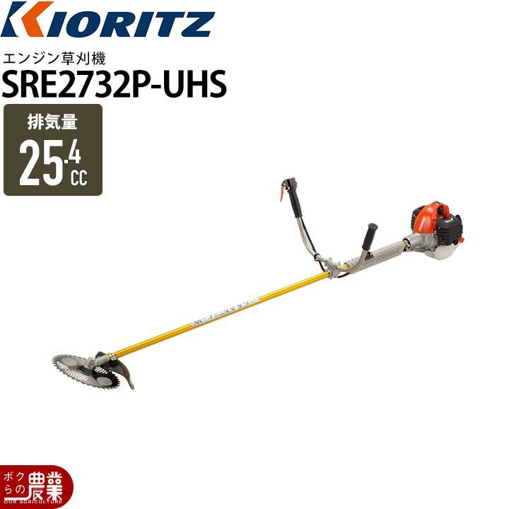 共立 草刈機 エンジン 2サイクル SRE2627UGT 25.4cc 両手ハンドル 肩掛