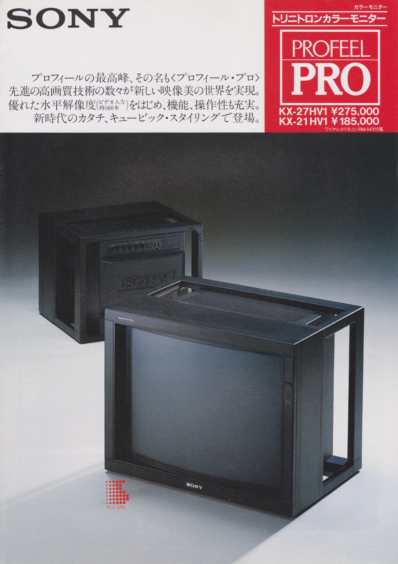 KX-27HV1 / KX-21HV1 1986年8月 | ソニー坊やと呼ばれた男