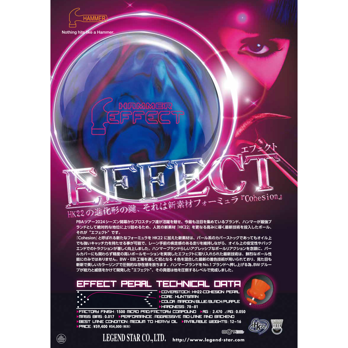 HAMMER-EFFECT -ハンマー-エフェクト – WestDoorBlow Japan Bowling