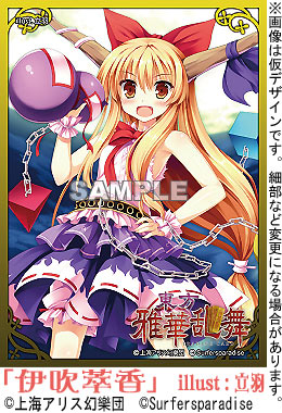 スリーブ】東方波天宮から「伊吹萃香」「核熱造神ヒソウテンソク」の