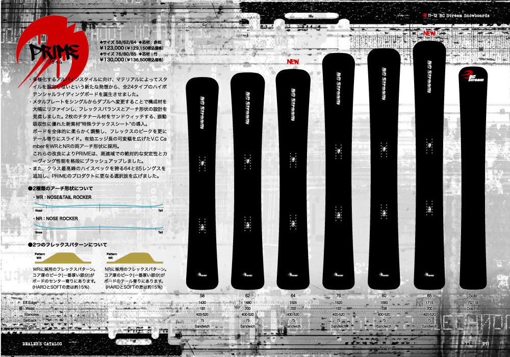 2011－2012ニューモデル BCストリーム プライム | 海底少年