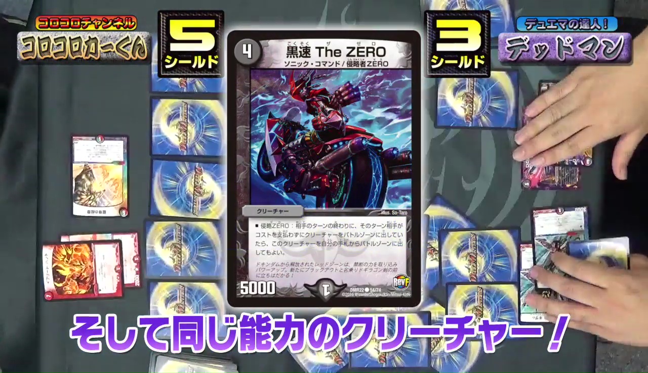 デュエルマスターズ】DMR-22「世界は0だ！！ ブラックアウト！！」新規