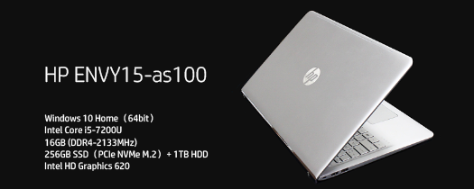 HP ENVY 15-as100（Core i5-7200U）の性能・消費電力 | お気に入りHP