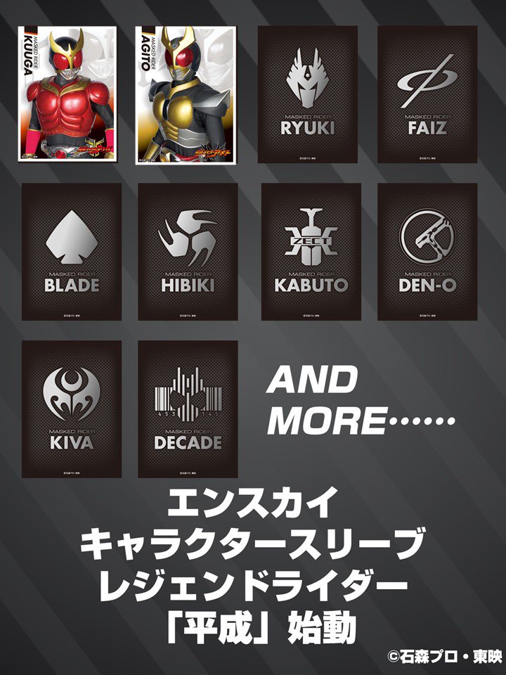 スリーブ】エンスカイから「仮面ライダーアギト」カードスリーブ2種が