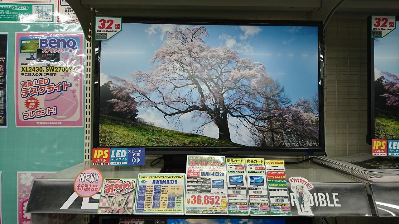 新発売の32インチ4K！恵安『KWIN-4K32B』が安すぎ！？ - パソコン本店