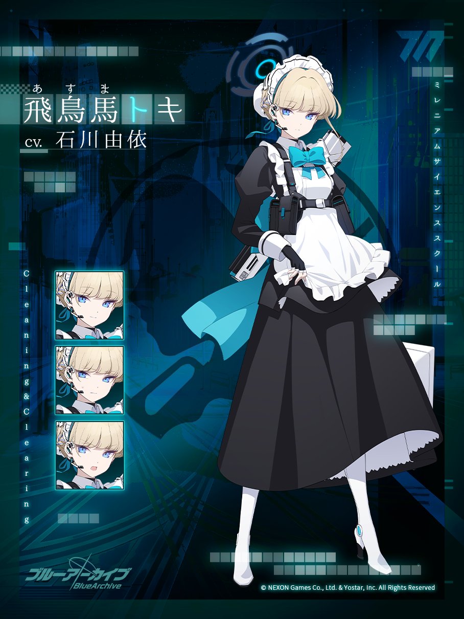 飛鳥馬 トキ - ブルアカユティル