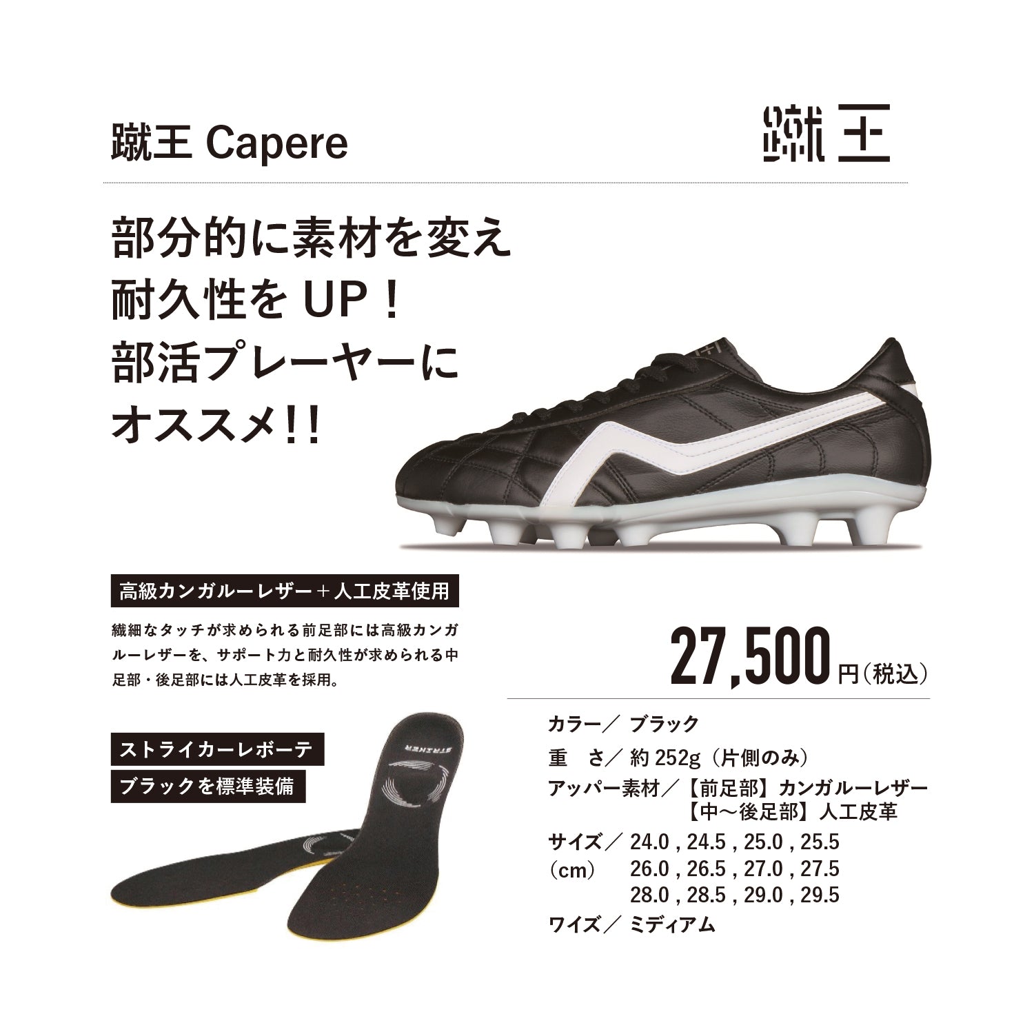 BMZ 蹴王カペレ 希少サイズ 【公式通販】