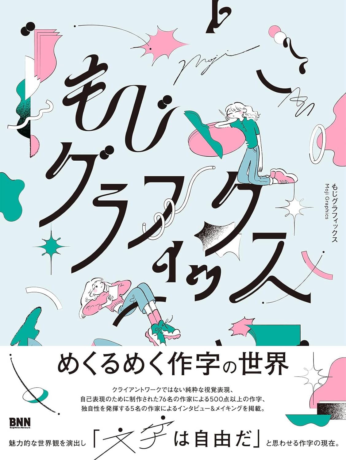 あたらしい音楽のデザイン | 株式会社ビー・エヌ・エヌ