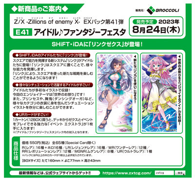 1Box10Pack入り】Z/X-Zillions of enemy X- EXパック第41弾 アイドル