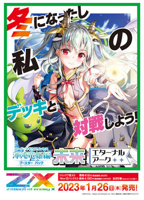 1Box10Pack入り】Z/X -Zillions of enemy X- 第43弾 渾沌竜姫編未来