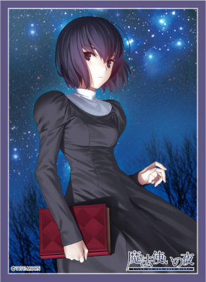 ブロッコリーキャラクタースリーブ 魔法使いの夜「久遠寺 有珠
