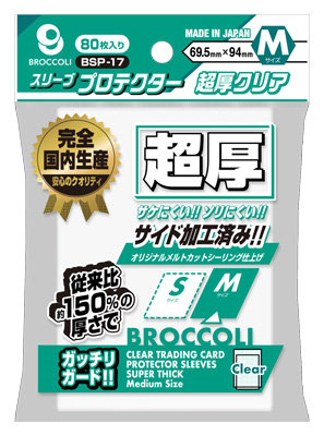 ブロッコリースリーブプロテクター 超厚クリア M 【BSP-17】：【公式