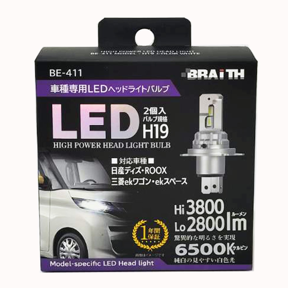 LED ヘッドライトH19 - 有限会社 ブレイス